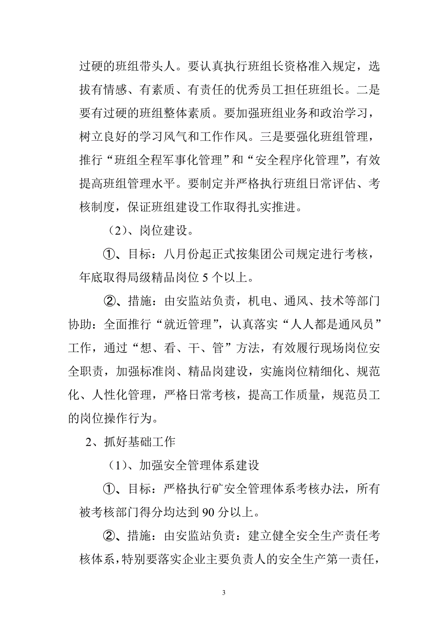 抓“双基”,打基础,筑牢安全生产防线_第3页