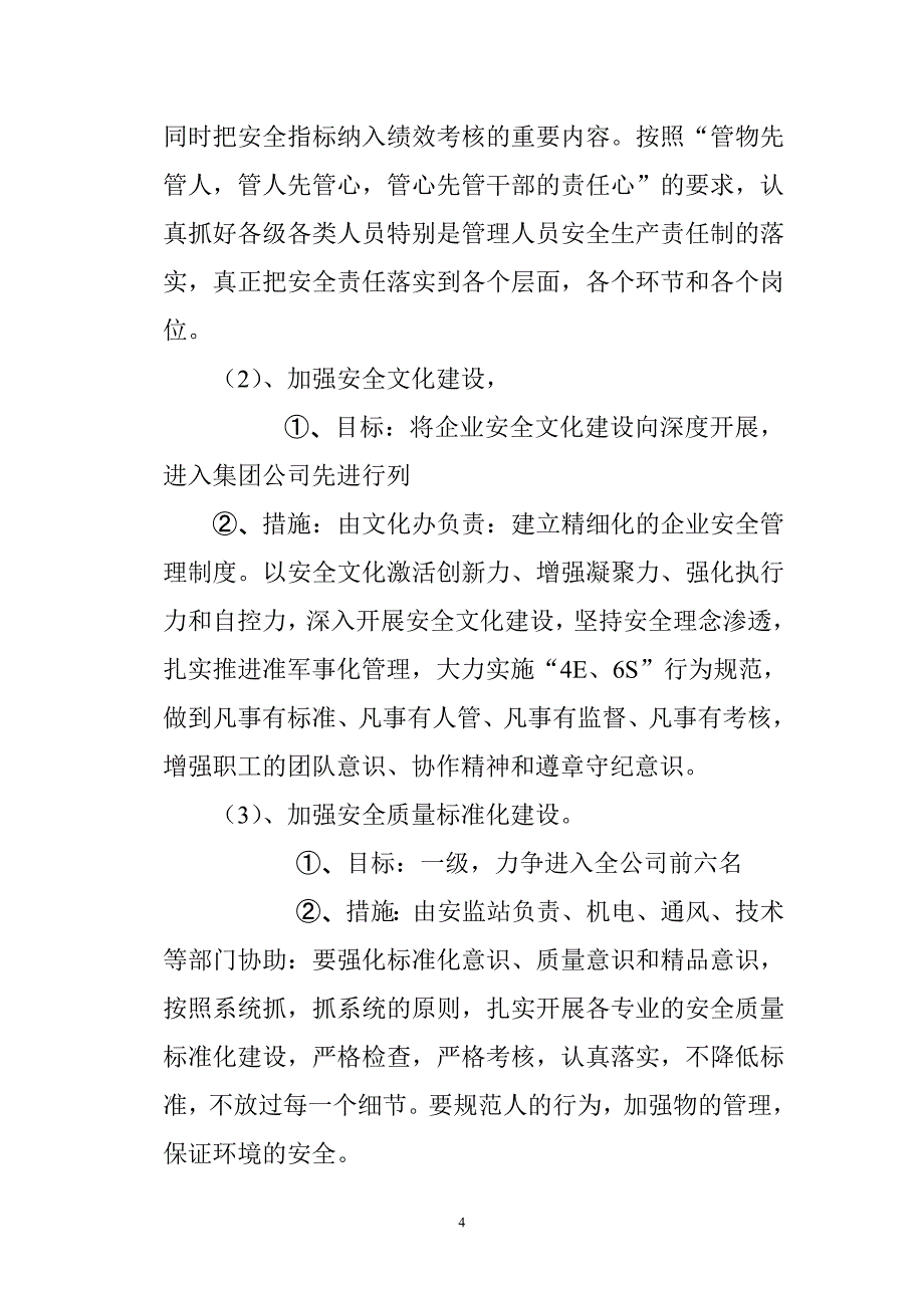 抓“双基”,打基础,筑牢安全生产防线_第4页