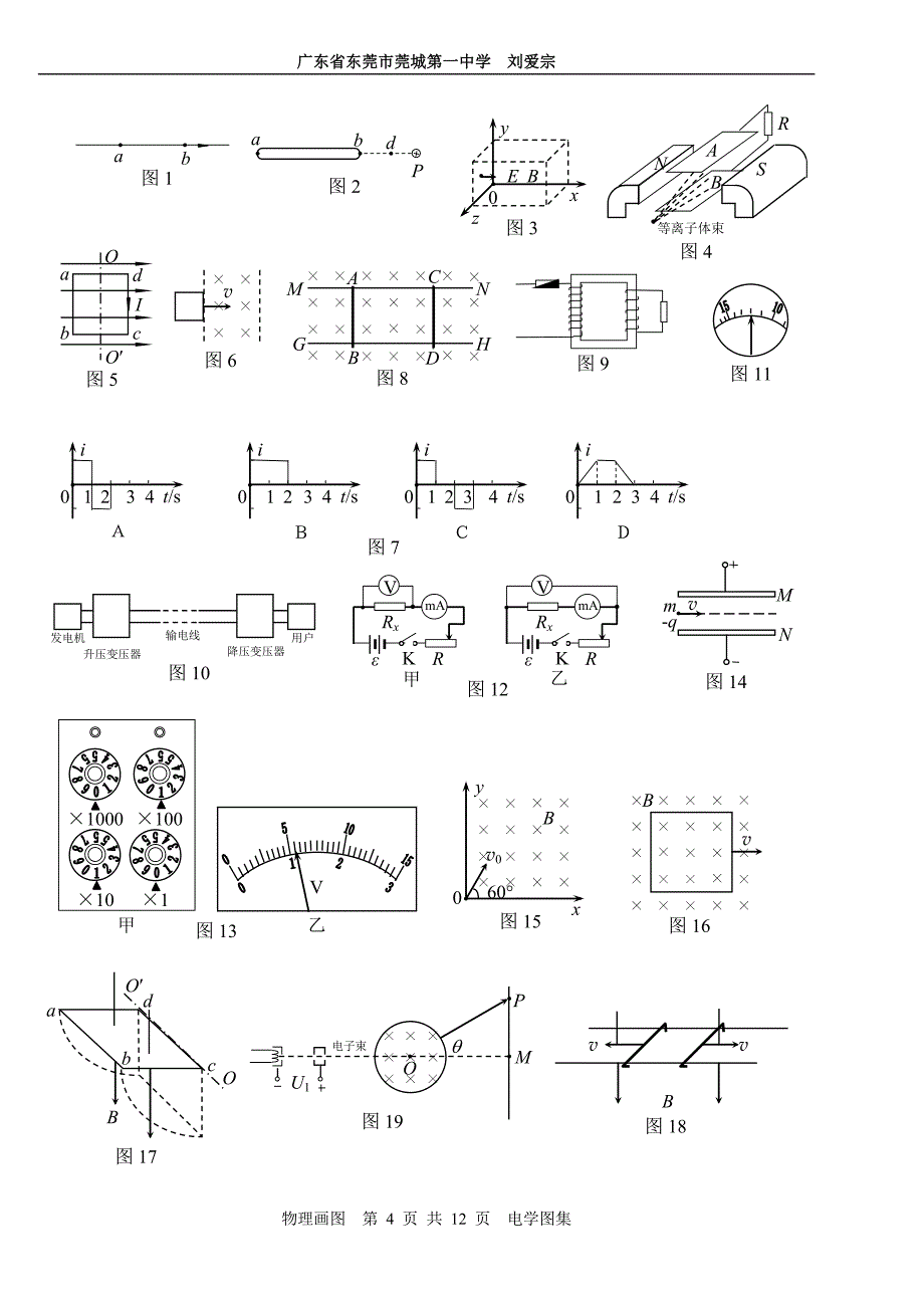 物理图集-电学图集1_第4页