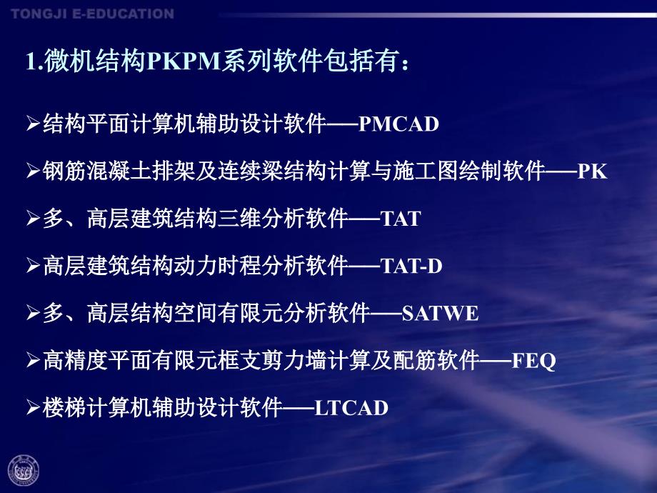 结构设计软件pkpm应用第1、2章_第4页