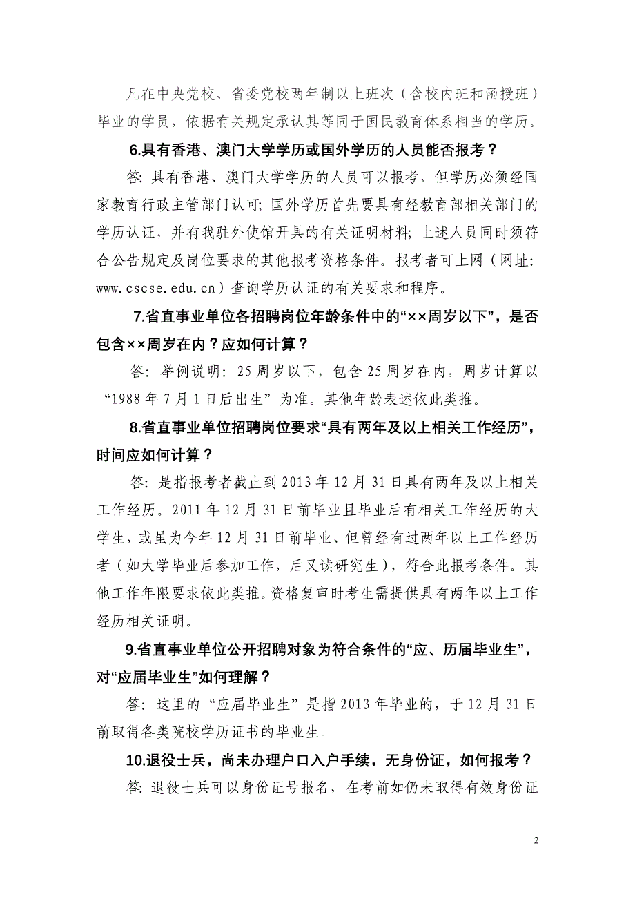 下半安徽省省直事业单位公开招聘_第2页