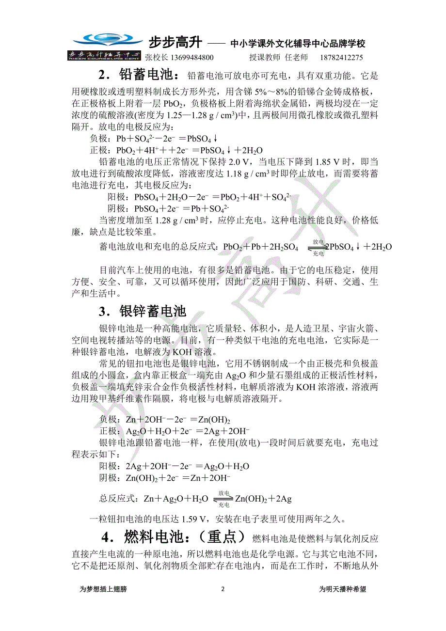 原电池及化学电源_第2页