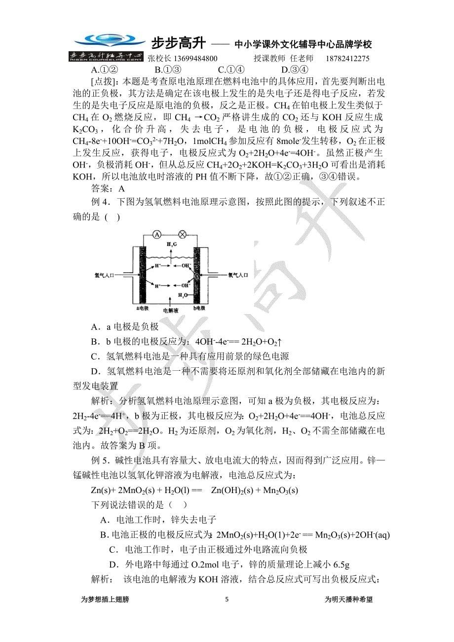 原电池及化学电源_第5页