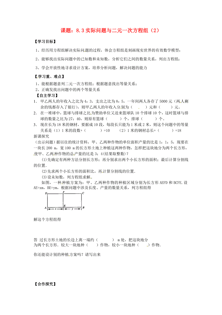 2017春人教版数学七下《8.3 实际问题与二元一次方程组》word学案（2）_第1页