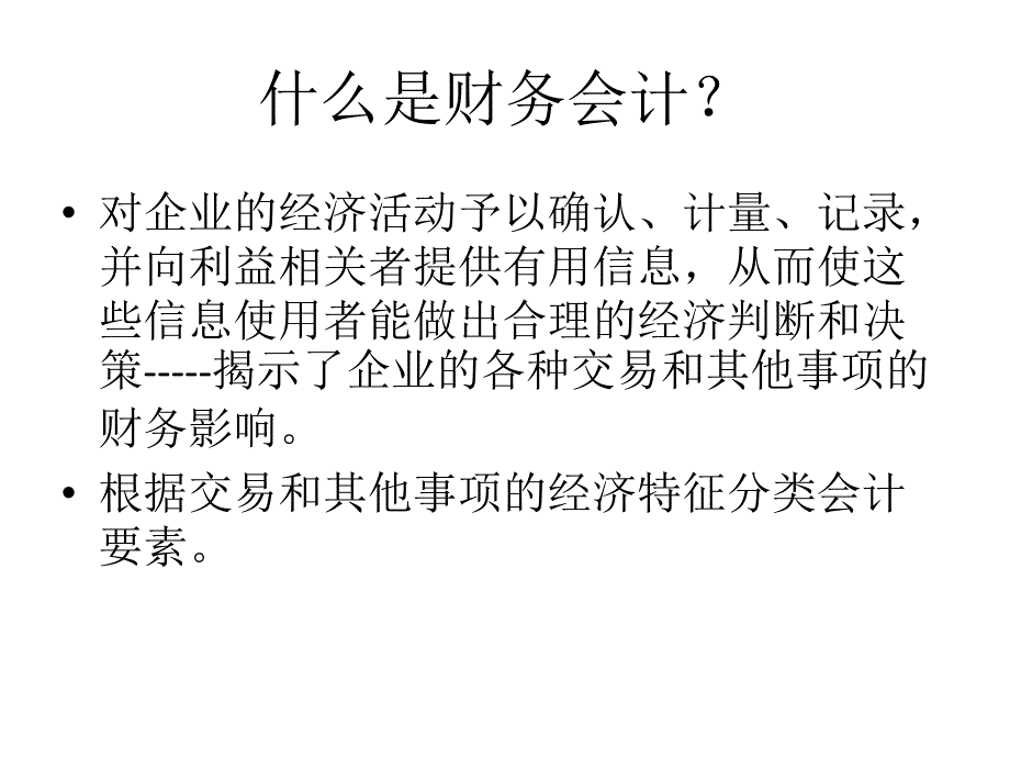 财务培训_第2页