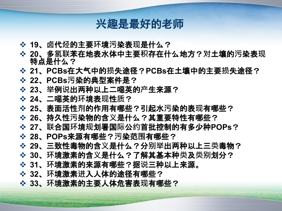 环境与健康第2章环境中常见化学污染物_第4页