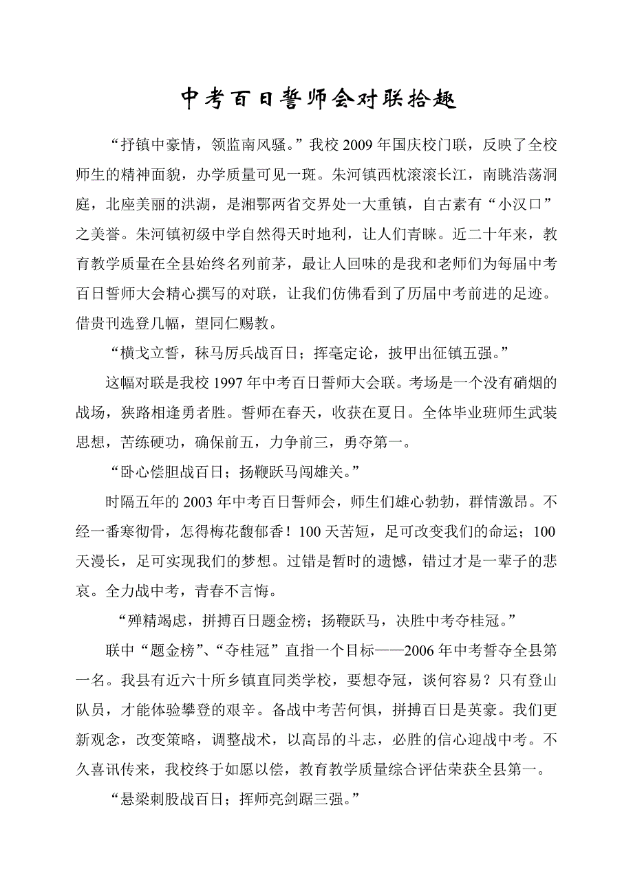 中考百日誓师会对联拾趣_第1页