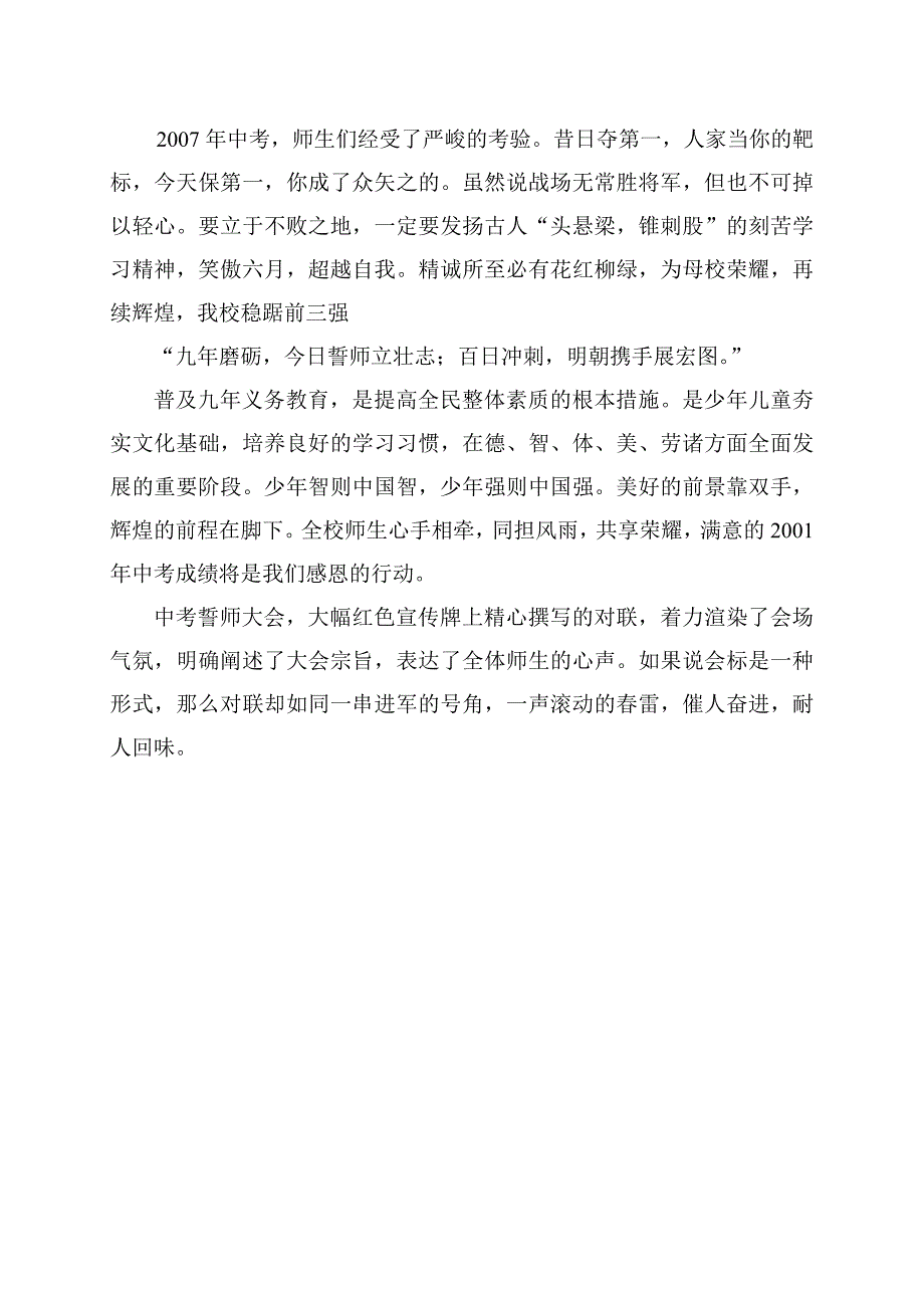 中考百日誓师会对联拾趣_第2页