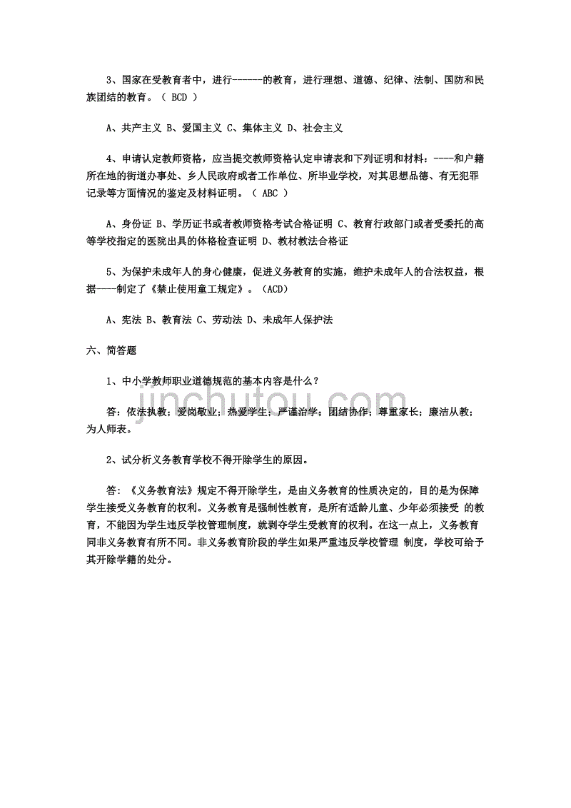 一、2013年全国教师招聘公共基础知识试题_第4页