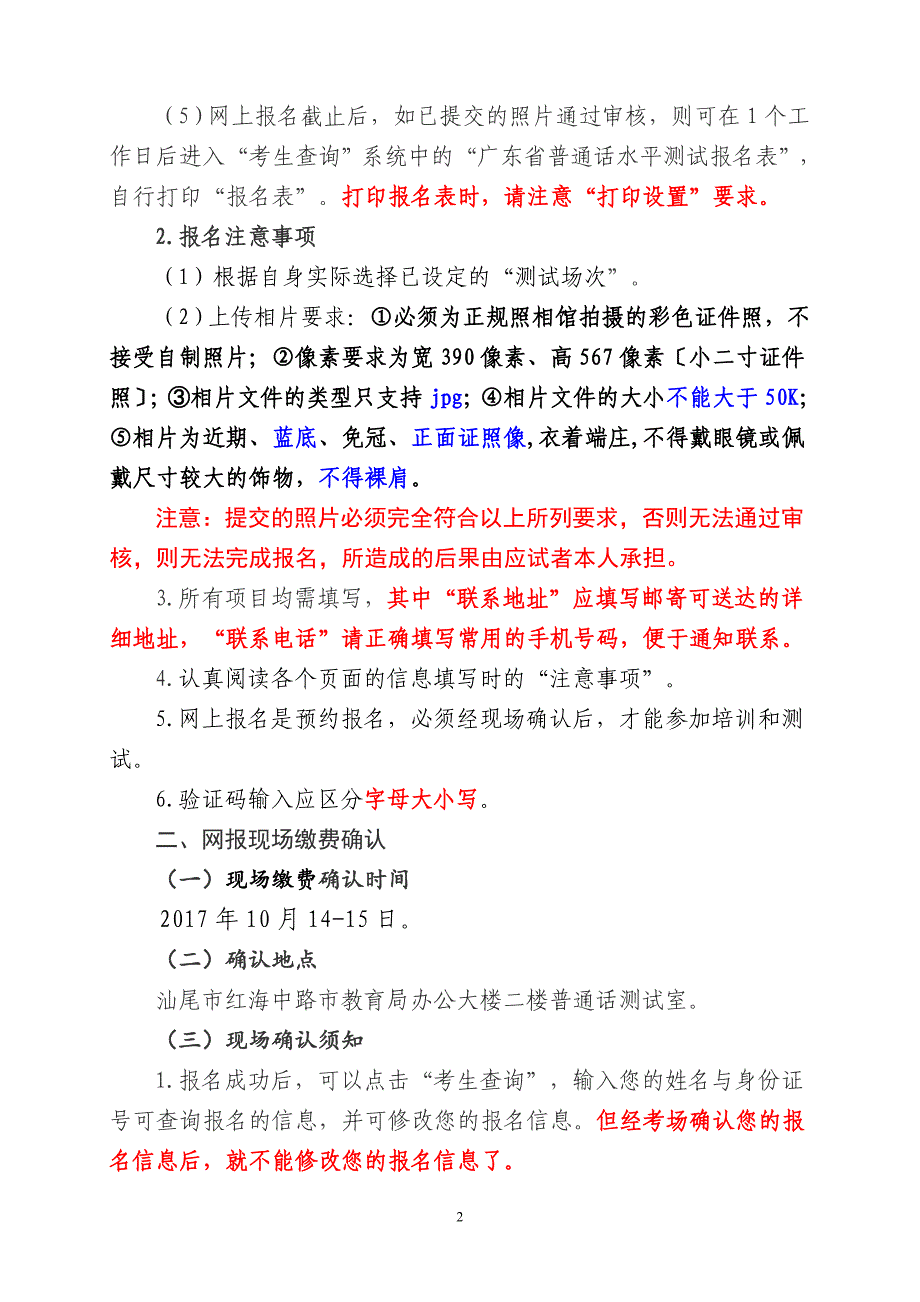 下半汕尾地区普通话水平测试_第2页