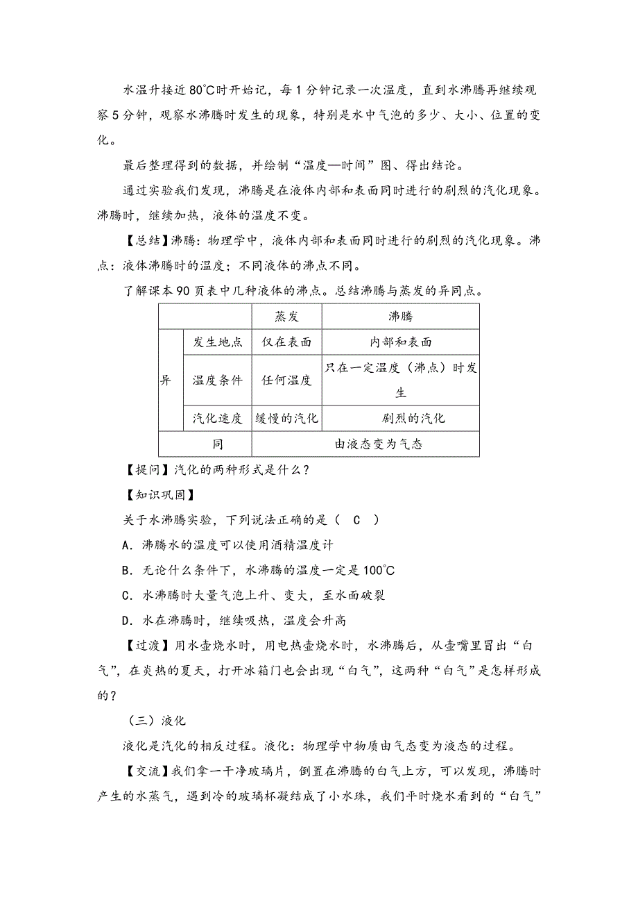 2017-2018学年北师大版八年级物理上册教案：第一章三、汽化和液化_第3页