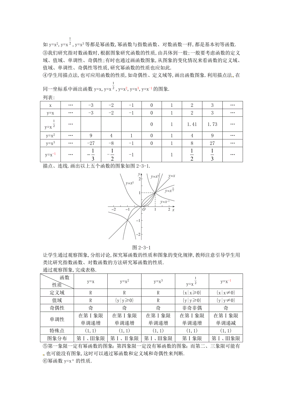 2017人教A版数学必修一第2章《基本初等函数》（1）（幂函数）示范教案_第3页