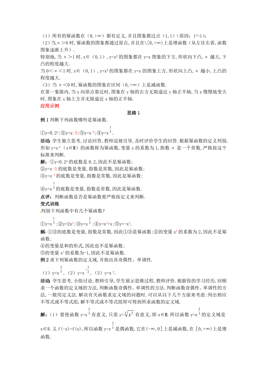 2017人教A版数学必修一第2章《基本初等函数》（1）（幂函数）示范教案_第4页