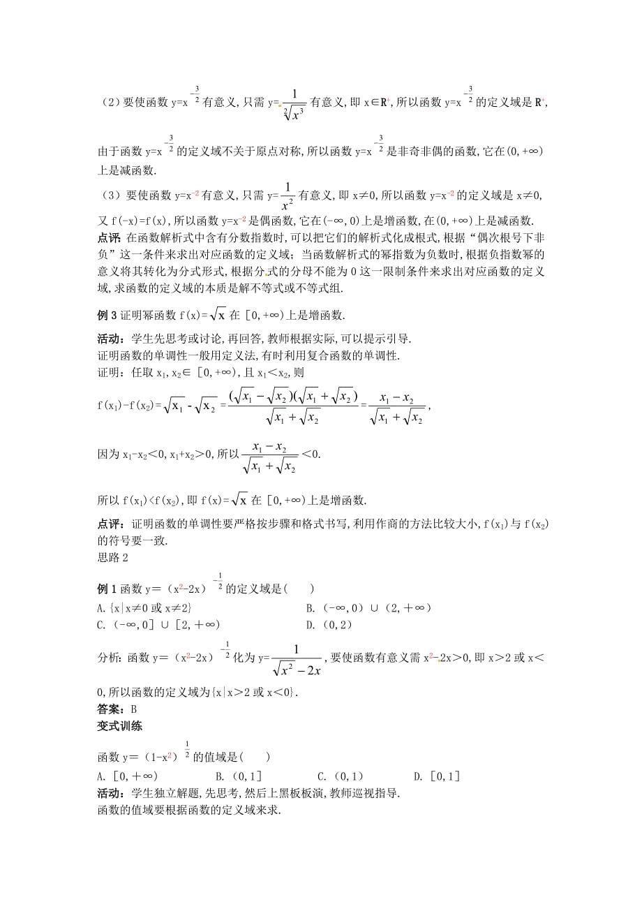 2017人教A版数学必修一第2章《基本初等函数》（1）（幂函数）示范教案_第5页