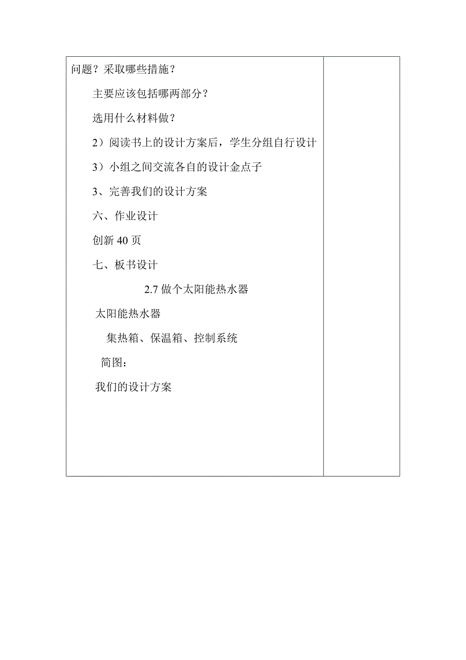 教科版科学五上《做个太阳能热水器》备课设计_第3页