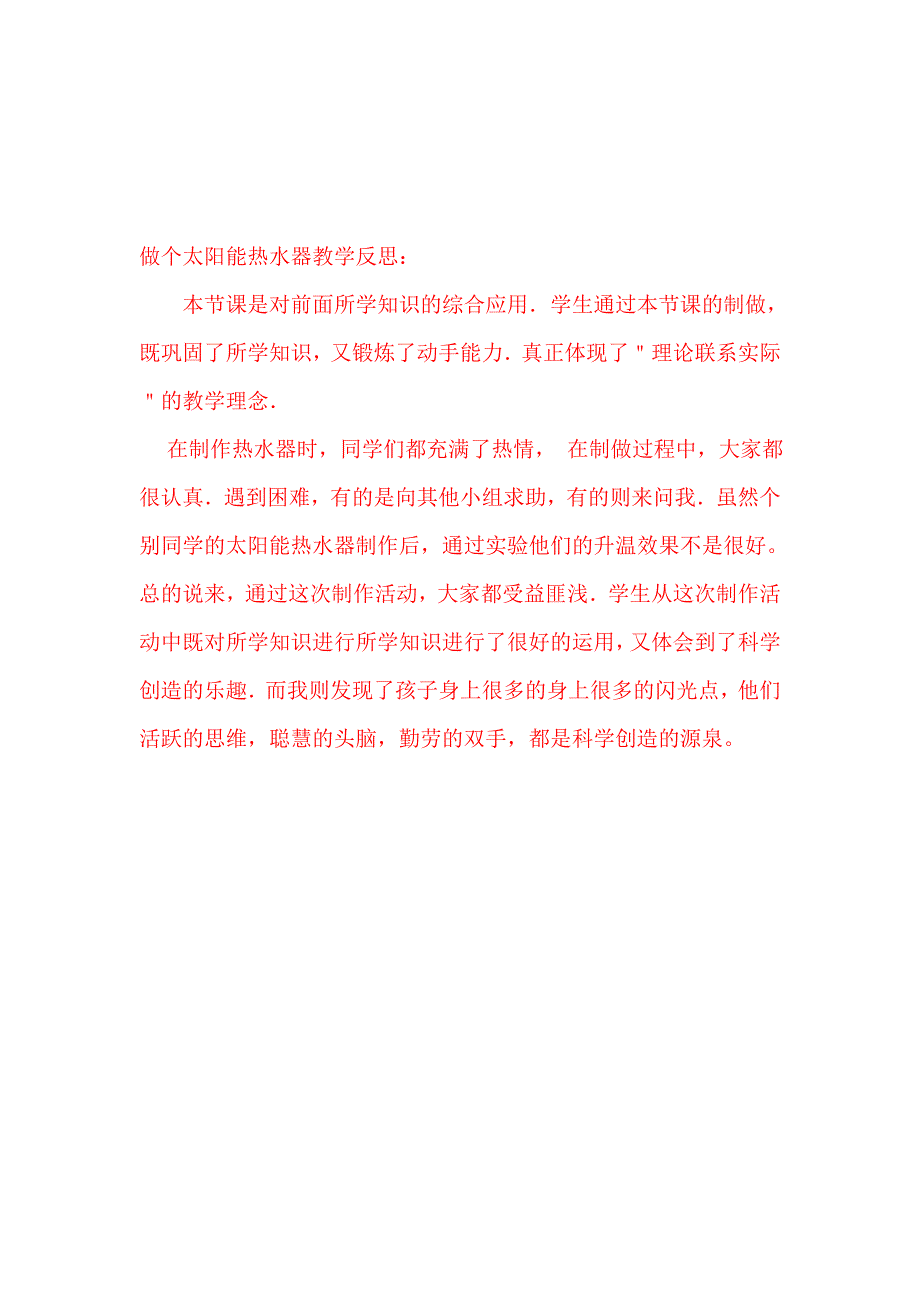 教科版科学五上《做个太阳能热水器》备课设计_第4页