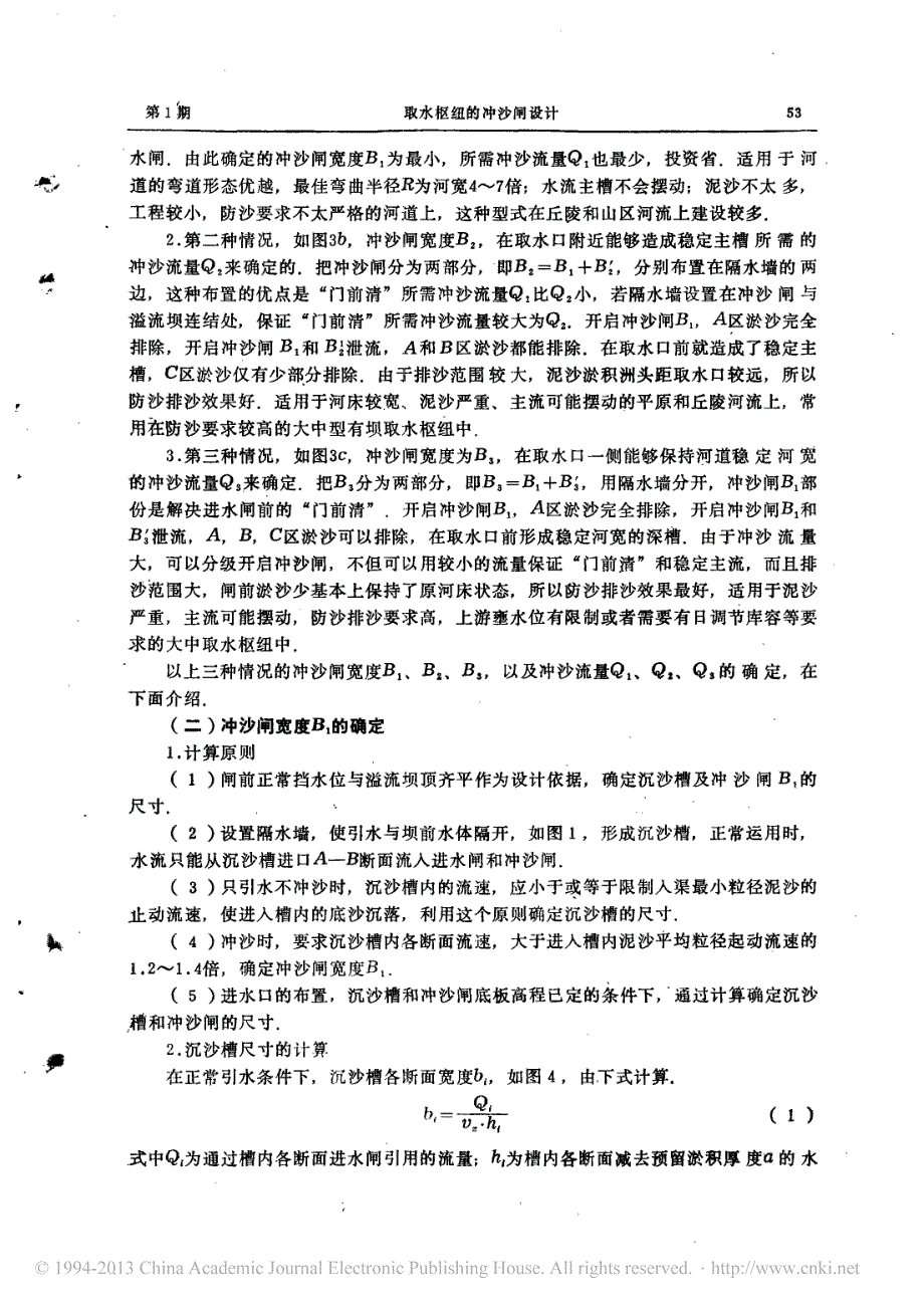 取水枢纽的冲沙闸设计_第3页