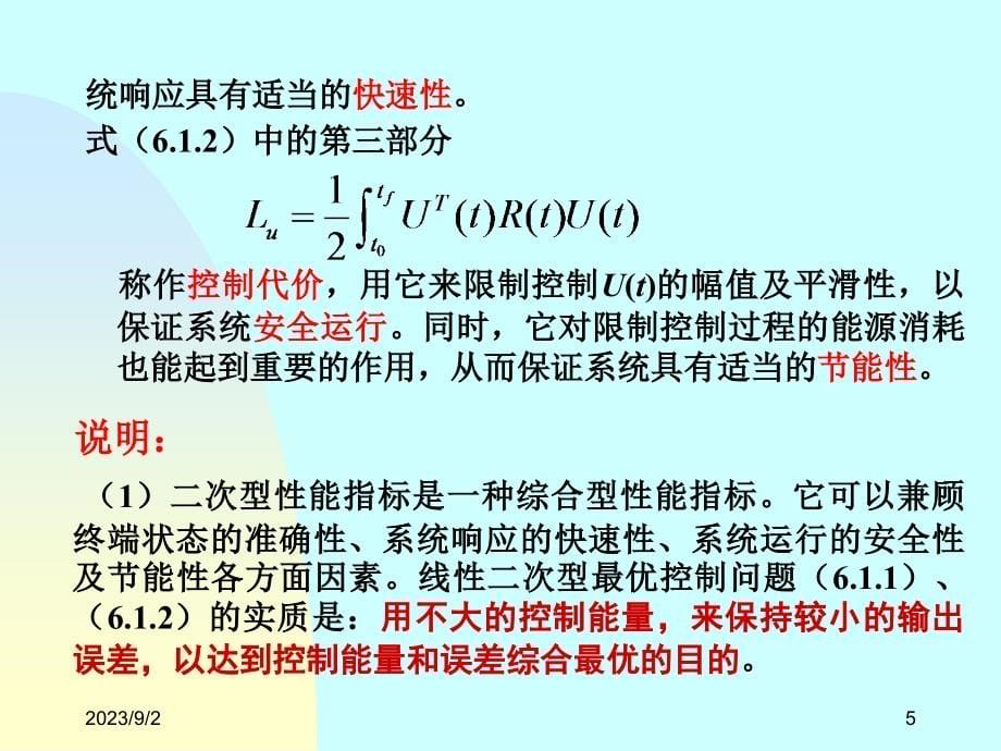 线性二次型最优控制问题.ppt_第5页