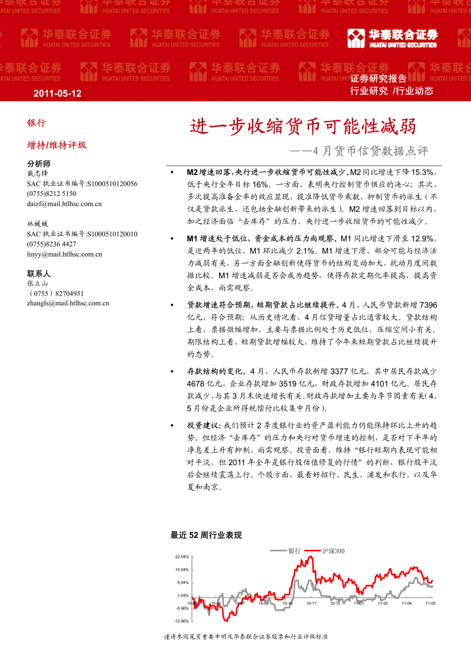 进一步收缩货币可能性减弱_第1页