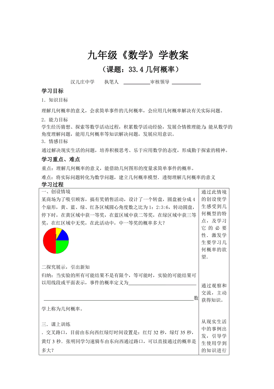 2017冀教版九上33.4《几何概率》word学案_第1页