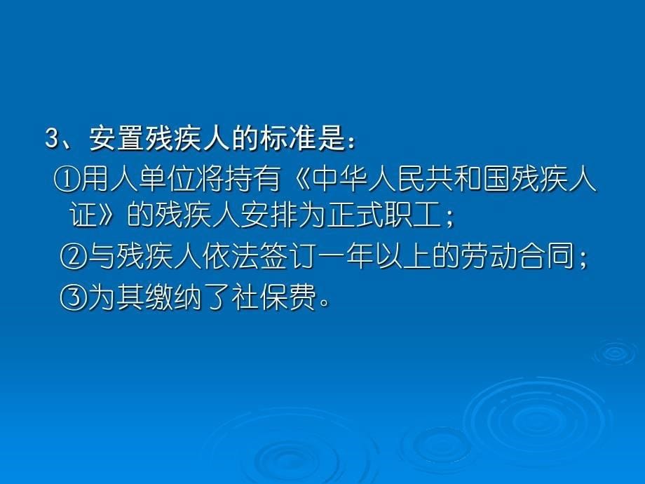 湖南 残疾人就业保障基金--幻灯片_第5页