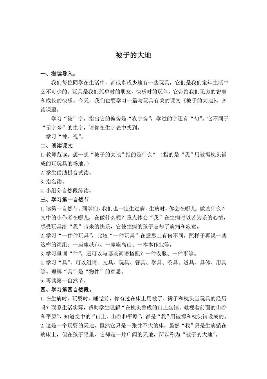 长春版二年级上册《被子的大地》教学设计_第1页