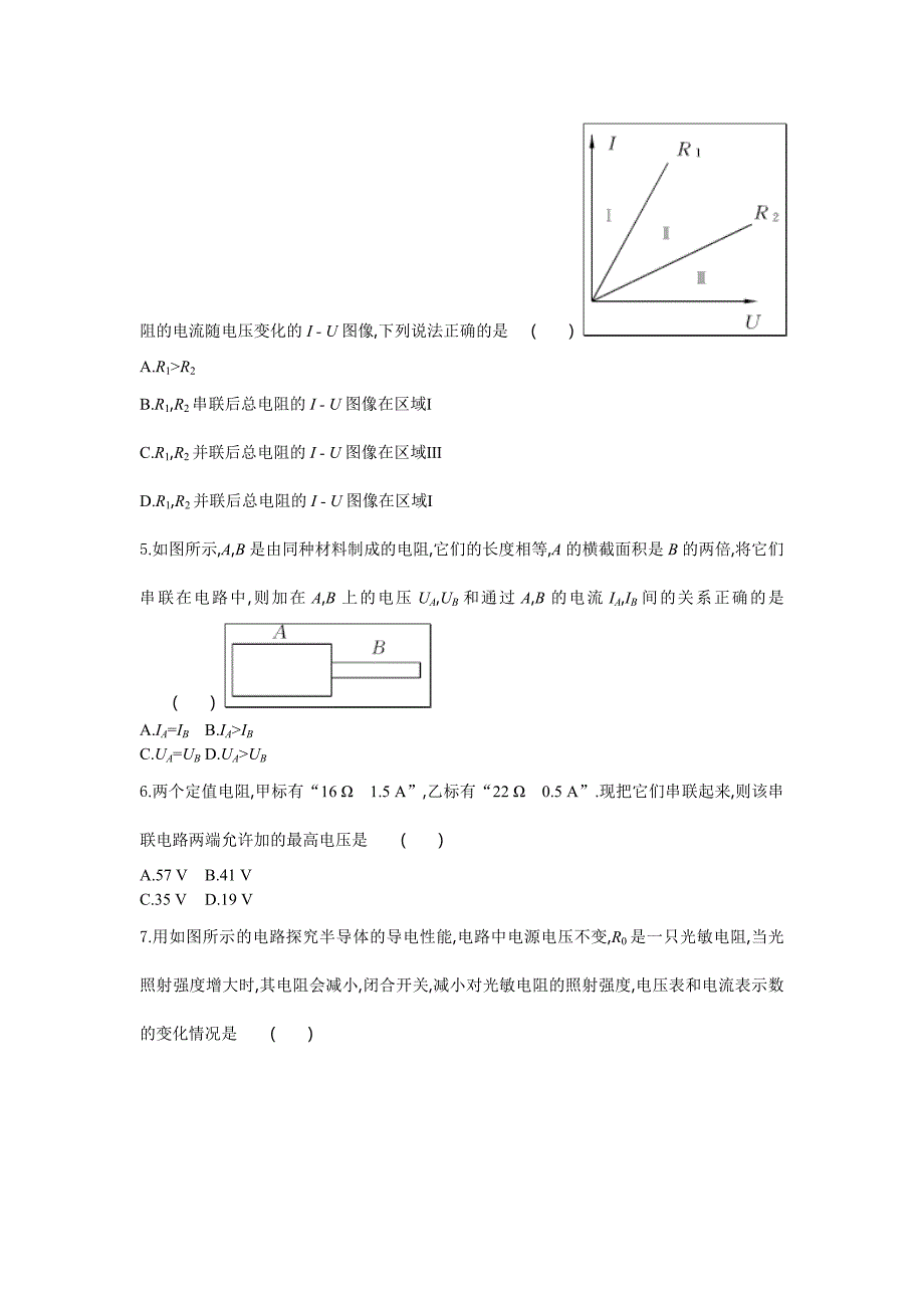 2017年秋人教版九年级物理上册检测：第17章 本章质量评估_第2页