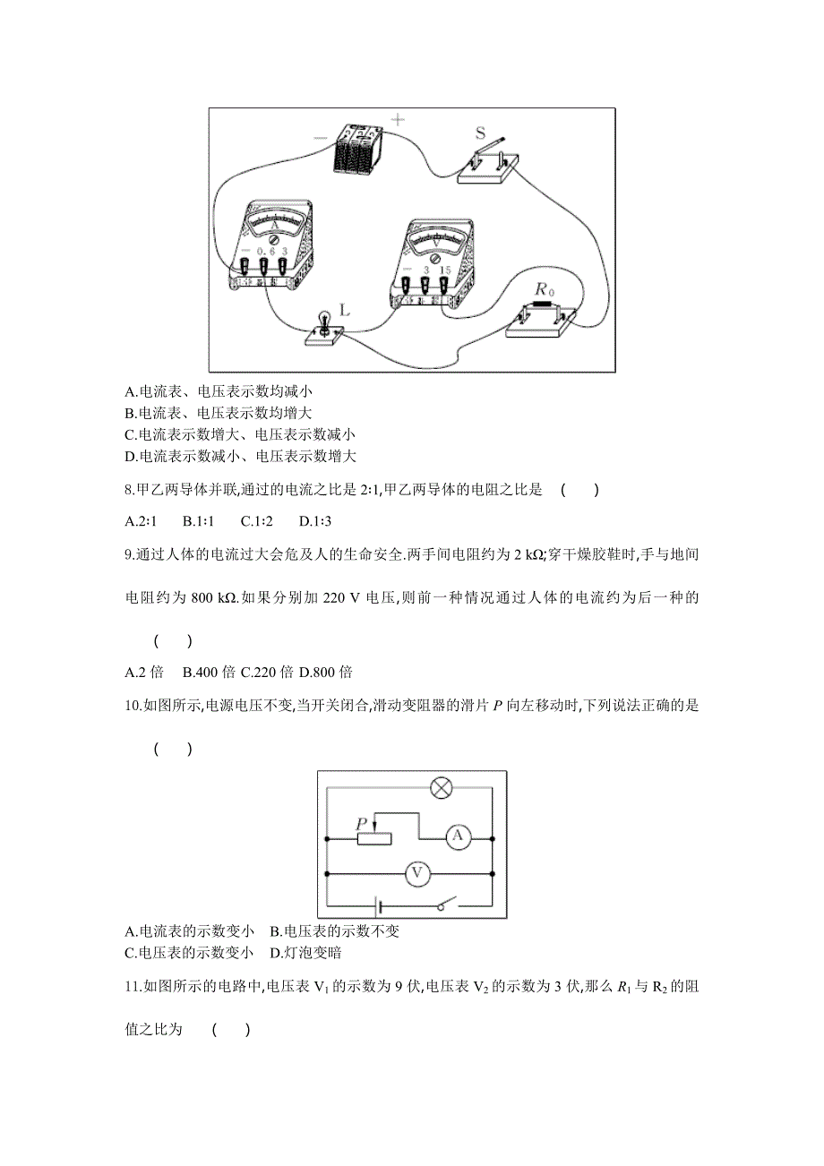 2017年秋人教版九年级物理上册检测：第17章 本章质量评估_第3页