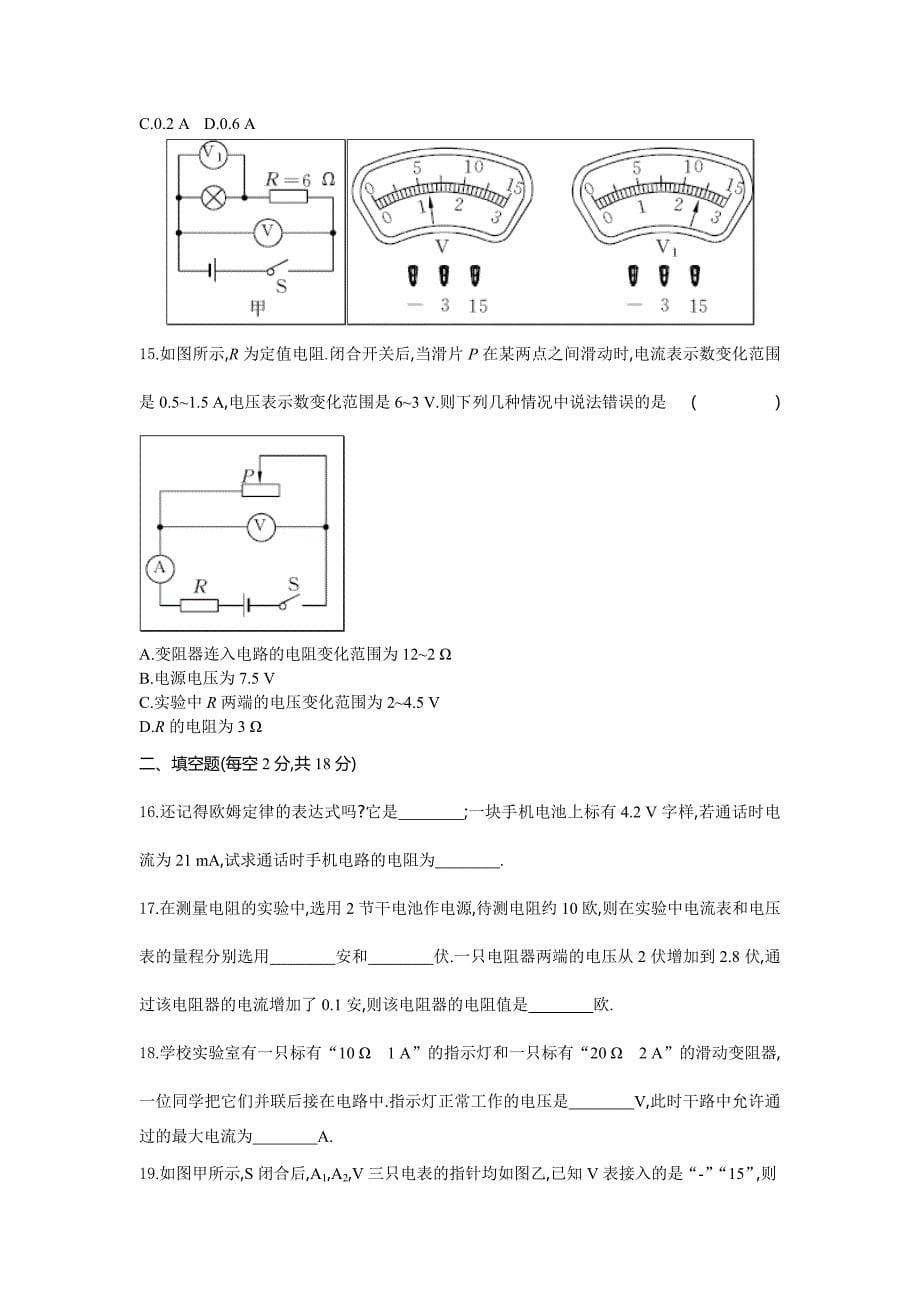 2017年秋人教版九年级物理上册检测：第17章 本章质量评估_第5页