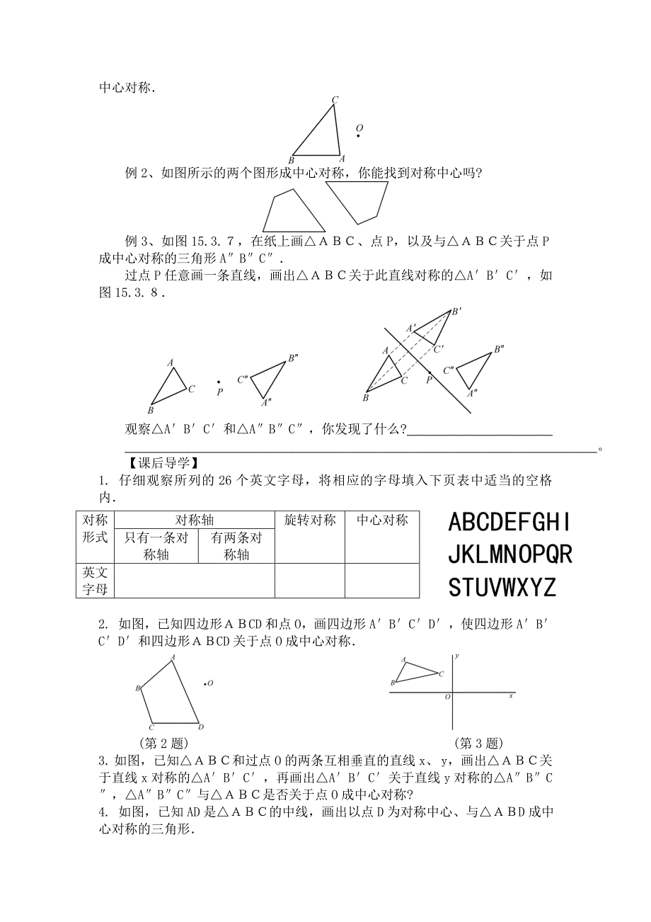 2017华师大版八上15.3《中心对称》word教案_第2页