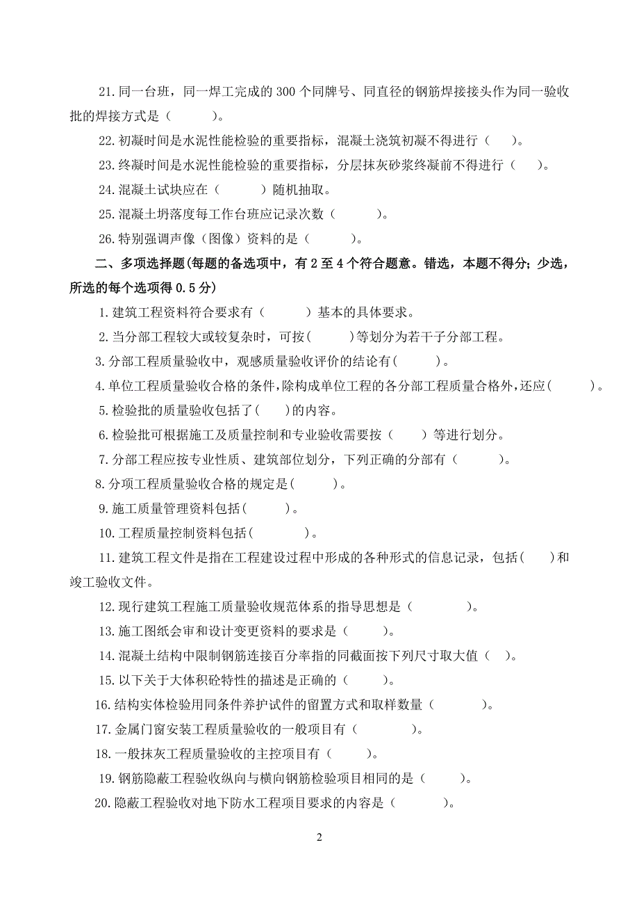 建筑工程资料管理复习资料_第2页