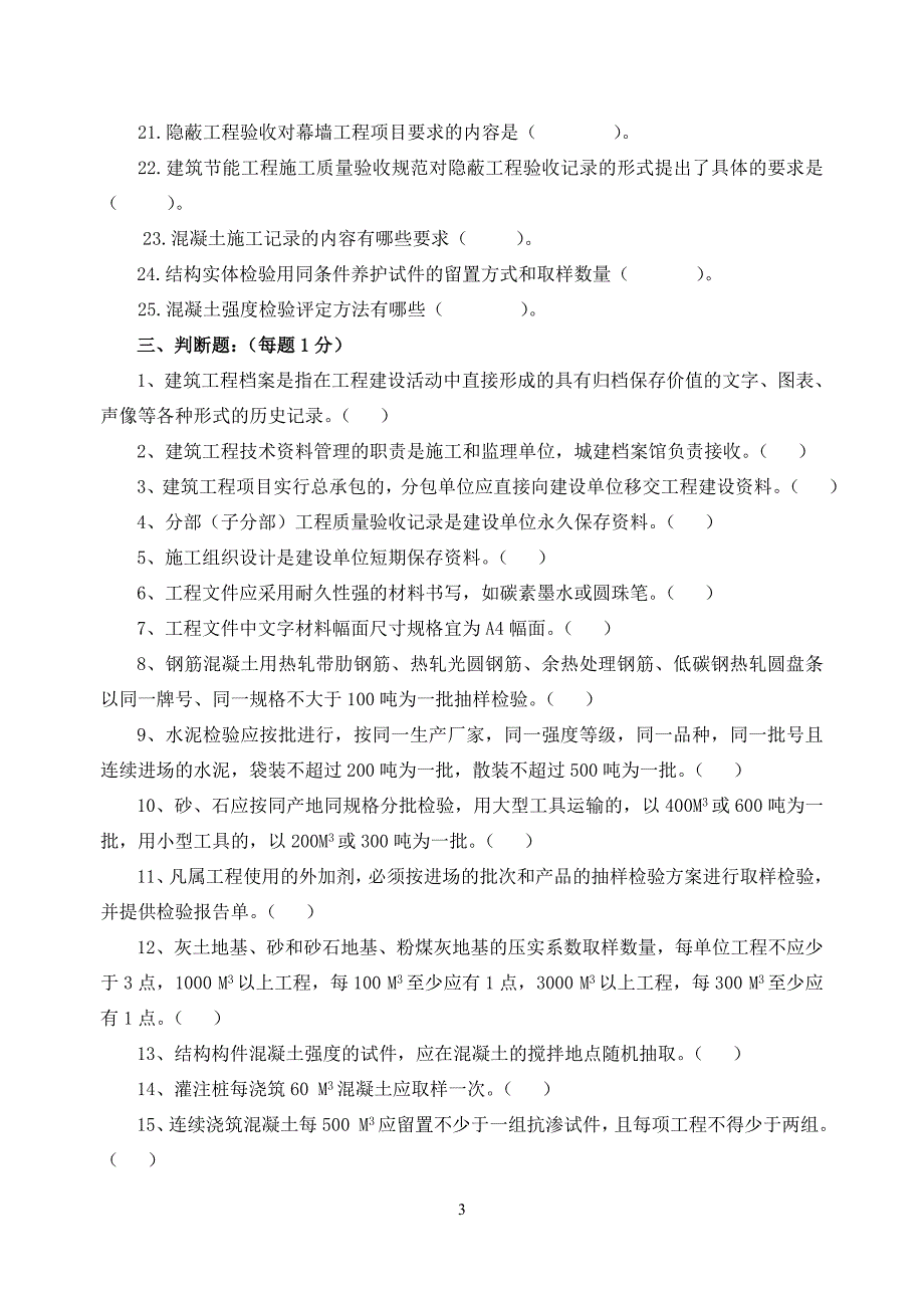 建筑工程资料管理复习资料_第3页