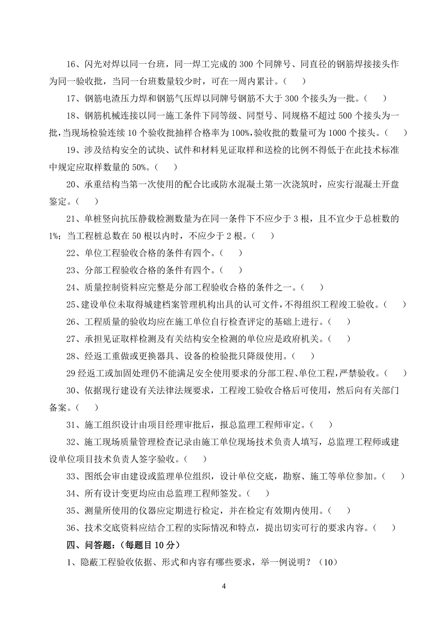 建筑工程资料管理复习资料_第4页