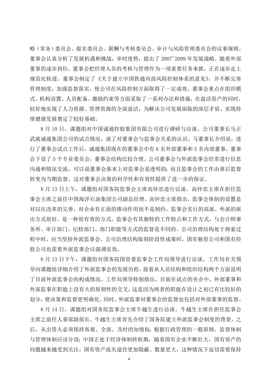科研要闻-首都经济贸易大学_第4页