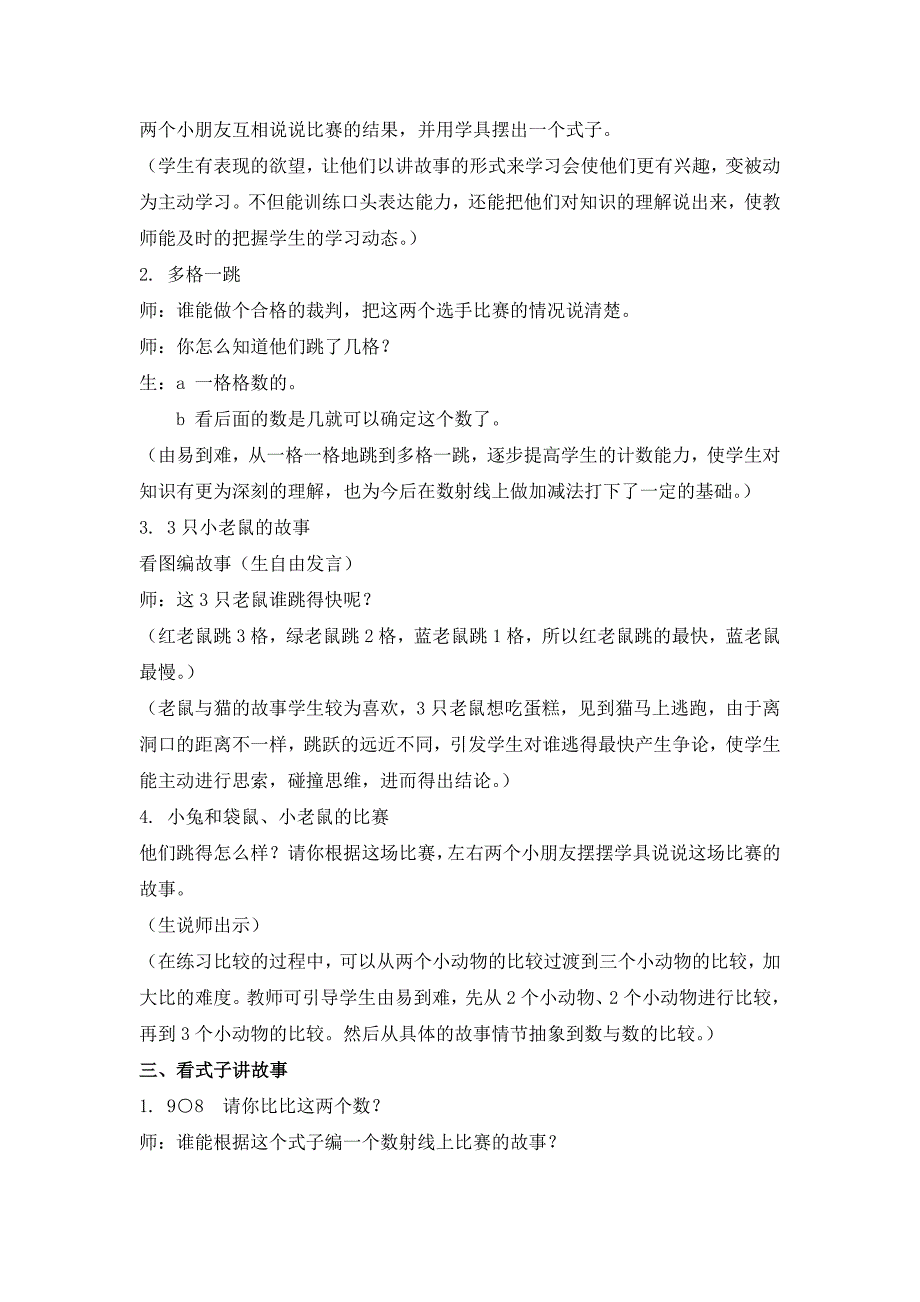 沪教版数学一年级上册《数射线》教案_第2页