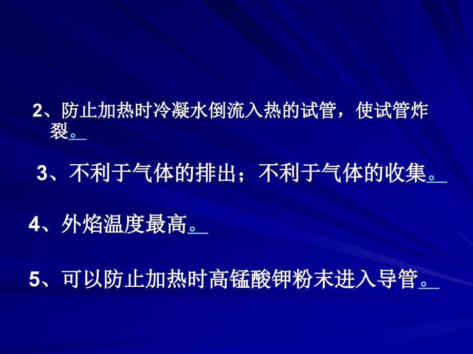 用高锰酸钾制氧气的研究_第4页