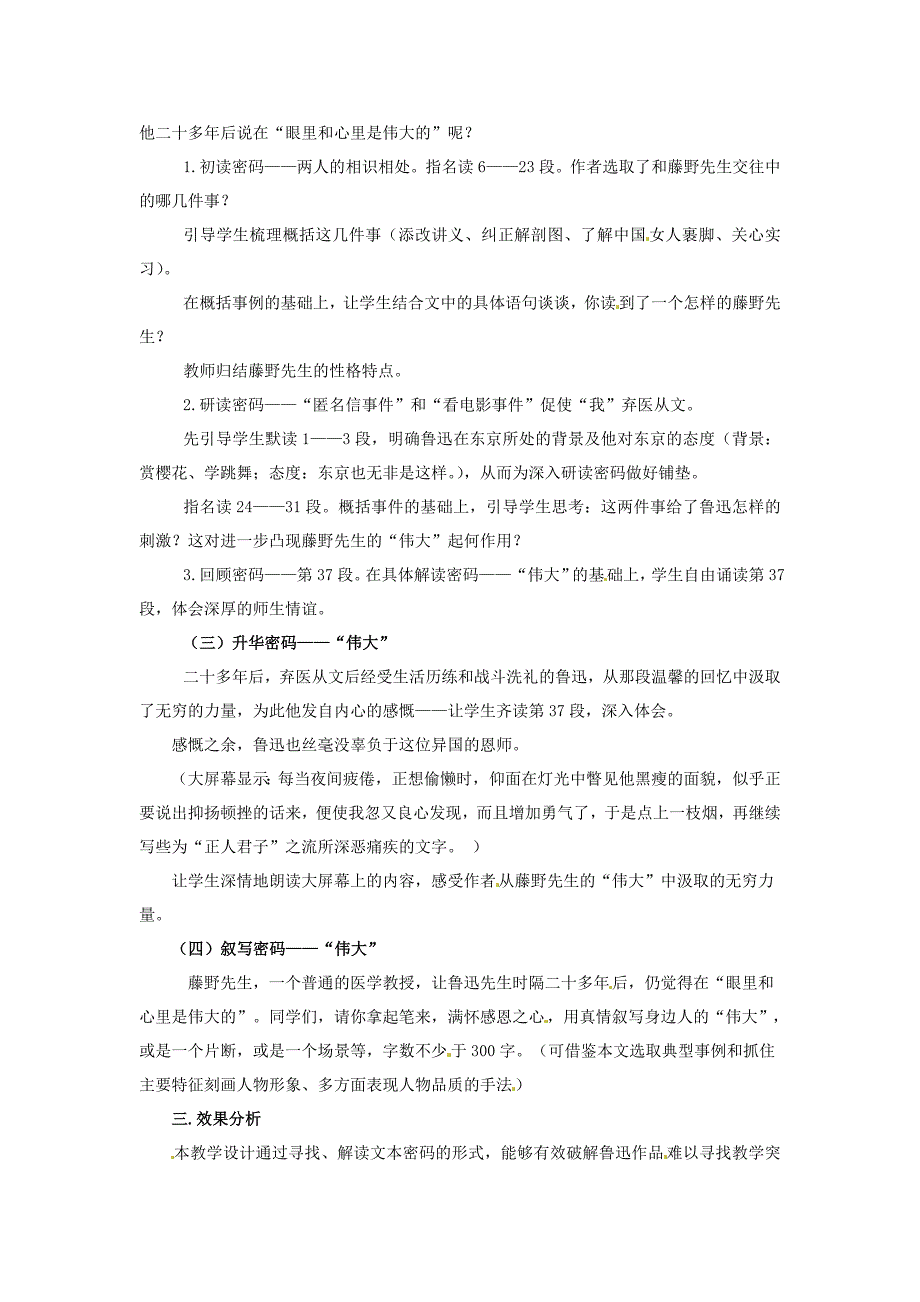 2017年人教版八年级语文下册《藤野先生》教案之三_第2页