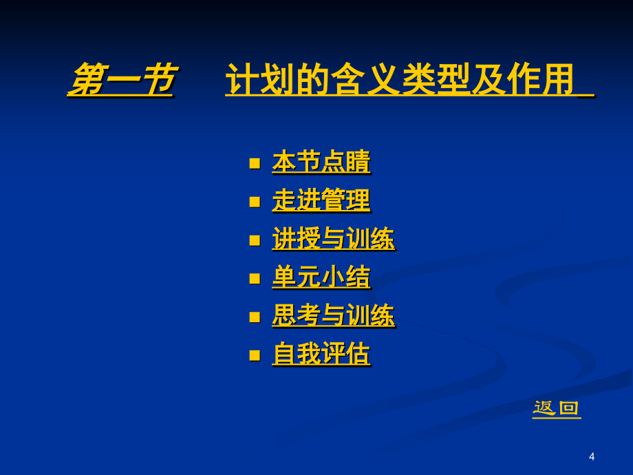 贵州商专工商管理系计划职能_第4页