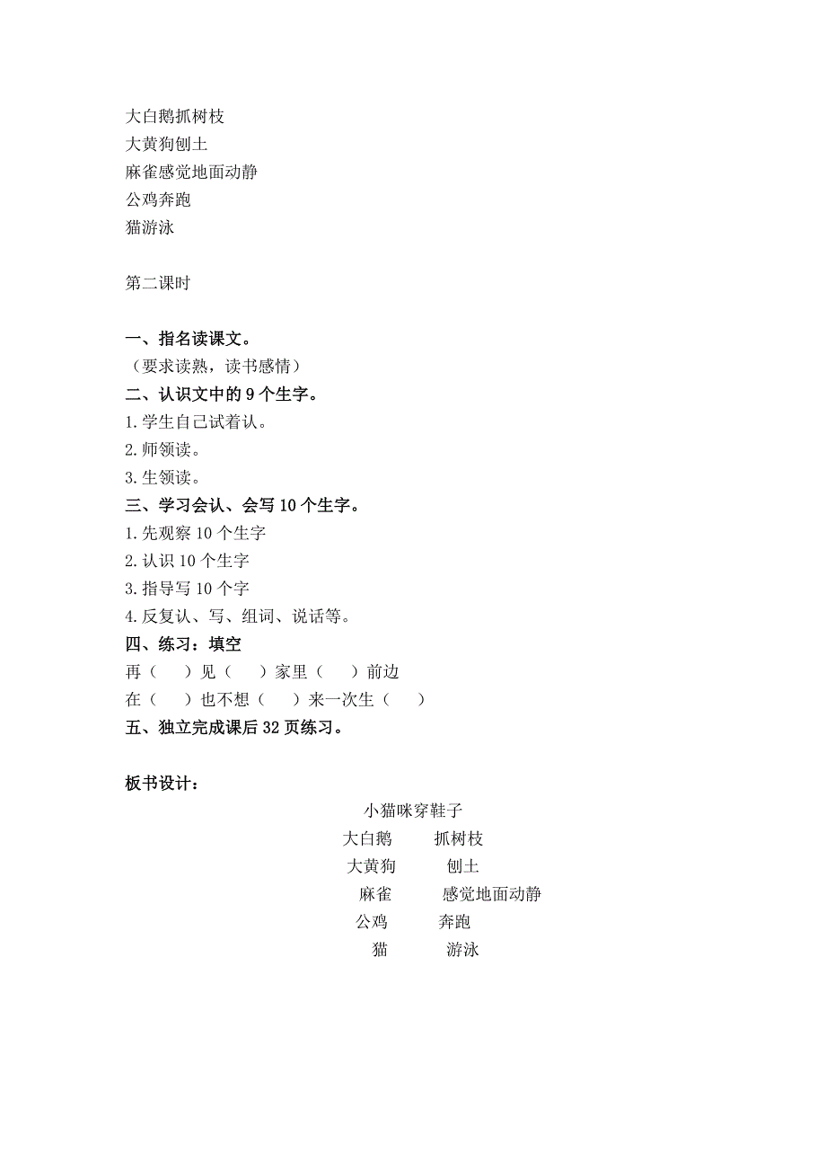 教科版二年级下册《小猫咪穿鞋了》版教案 1_第2页