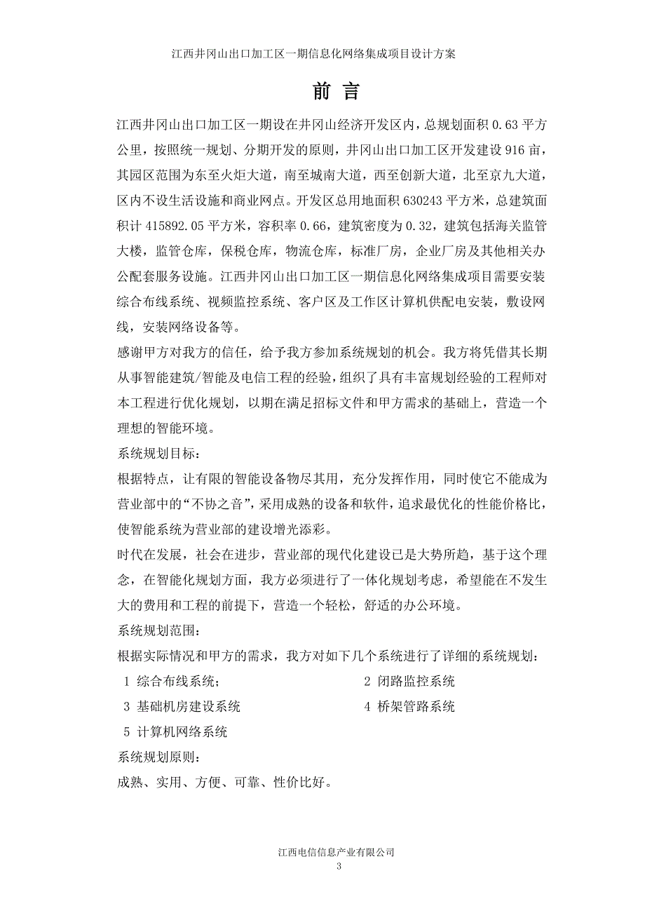 井冈山出口加工区一期信息化项目系统_第3页