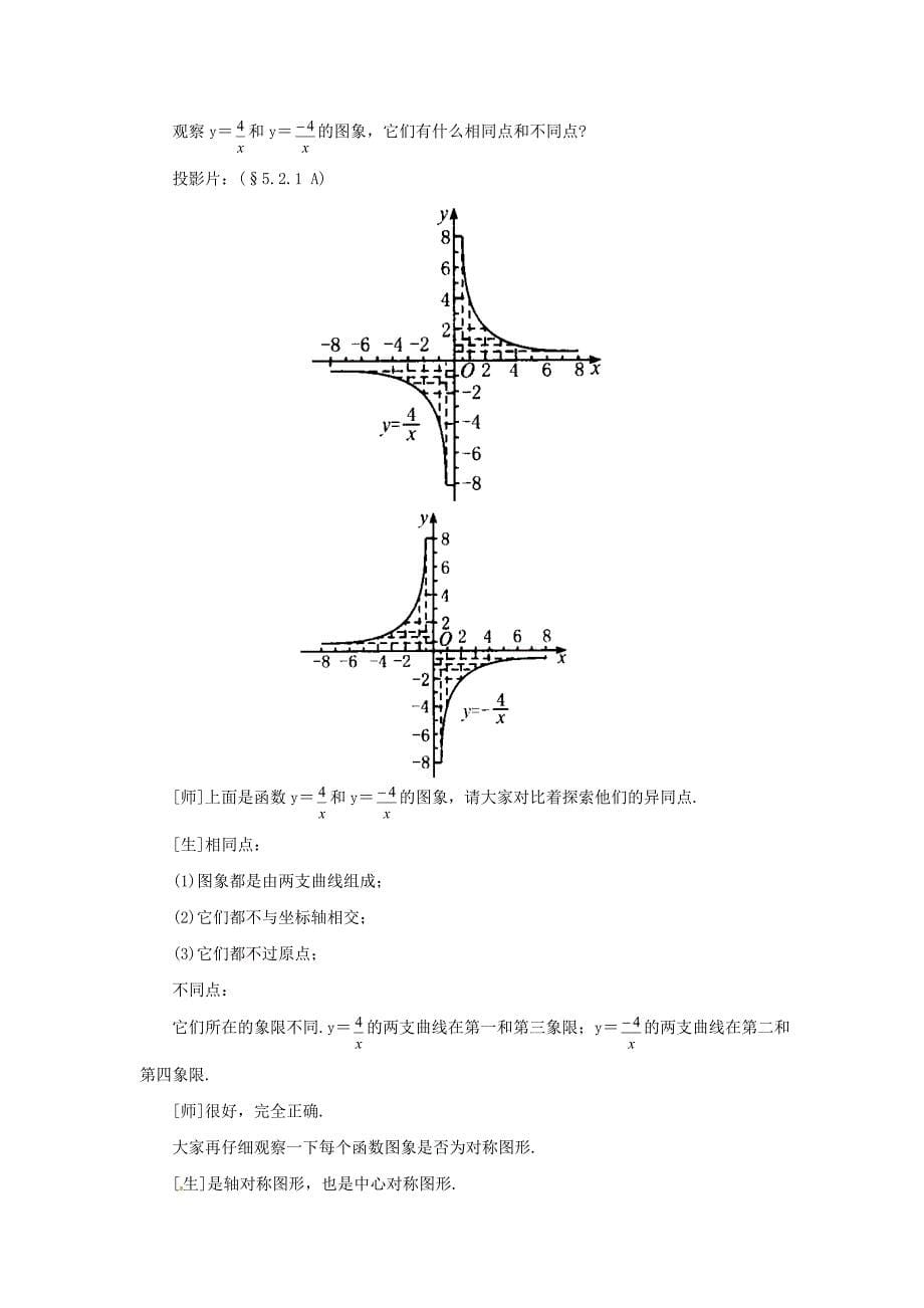 2017北师大版九上5.2《反比例函数的图象与性质》（第1课时）word教案_第5页