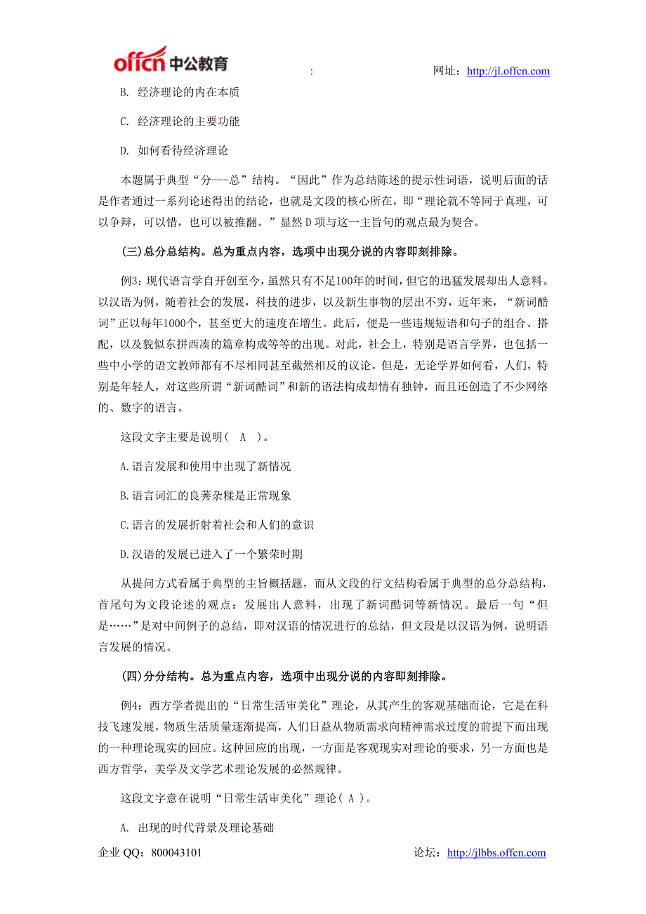 公务员考试行测备考  行文结构法_第2页