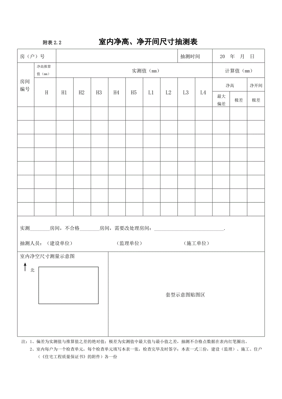 140245_住宅工程质量分户验收必检内容及要.doc_第4页