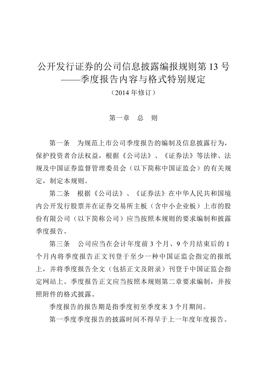季报编报的特殊规定_第1页