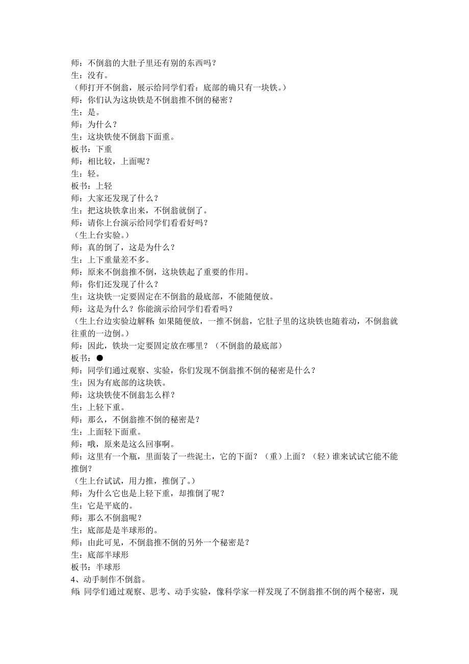 青岛版科学三上《有趣的不倒翁》教学案例_第5页