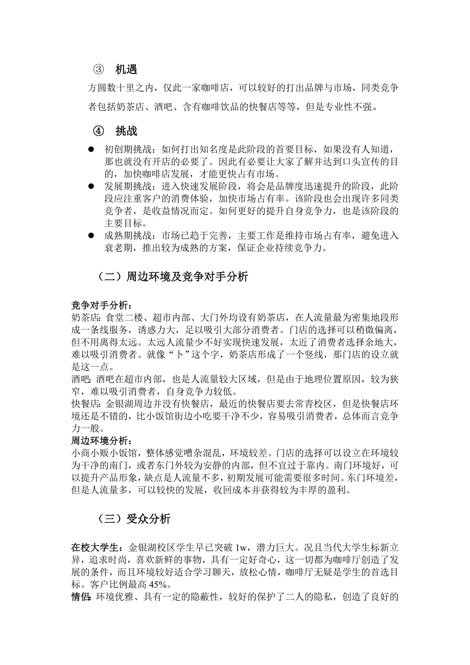 咖啡厅项目策划及广告_第4页