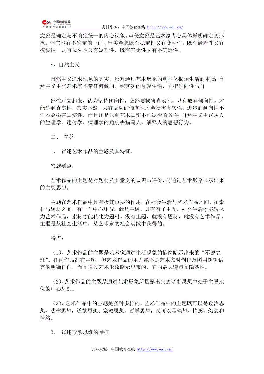 考研历年真题答案与解析(艺术学)——艺术概论_第3页