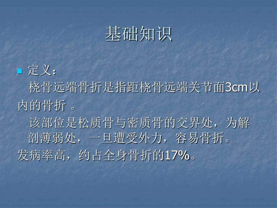 桡骨远端骨折应用锁定钢板手术方法_第2页