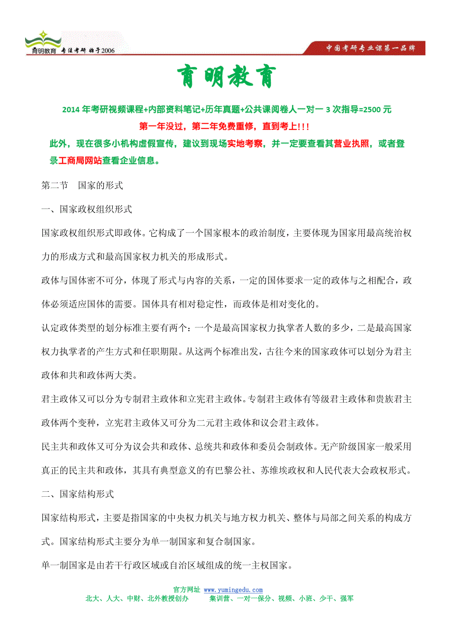 北京外国语大学外交学硕士考研最权威辅导机构总结_第1页