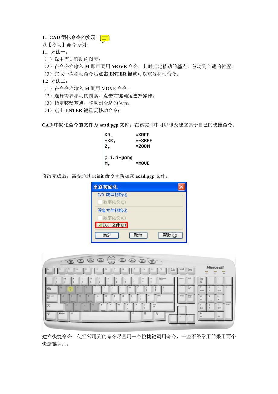 cad教程-高级应用_第1页